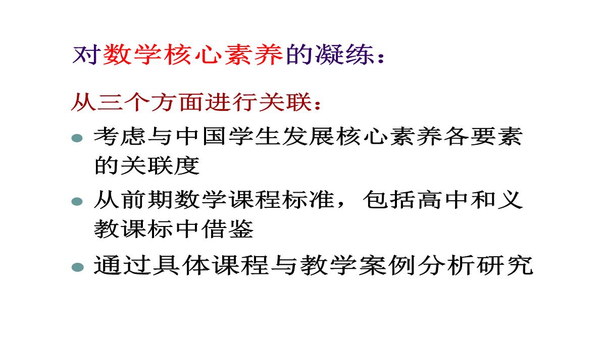 高考数学核心素养背景下的高中数学新课标与新高考探索(共129张PPT)PPT模板_24