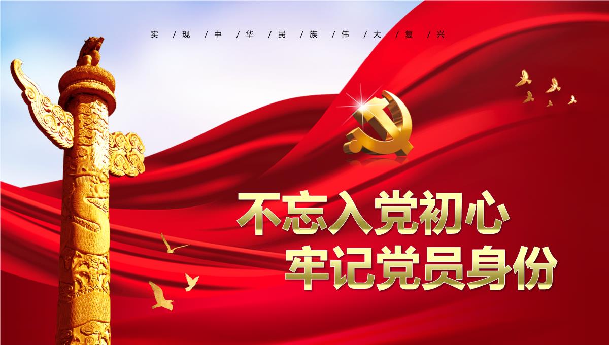 视频背景红金中国共产党员政治生日贺卡动态精细课件PPT模板_07