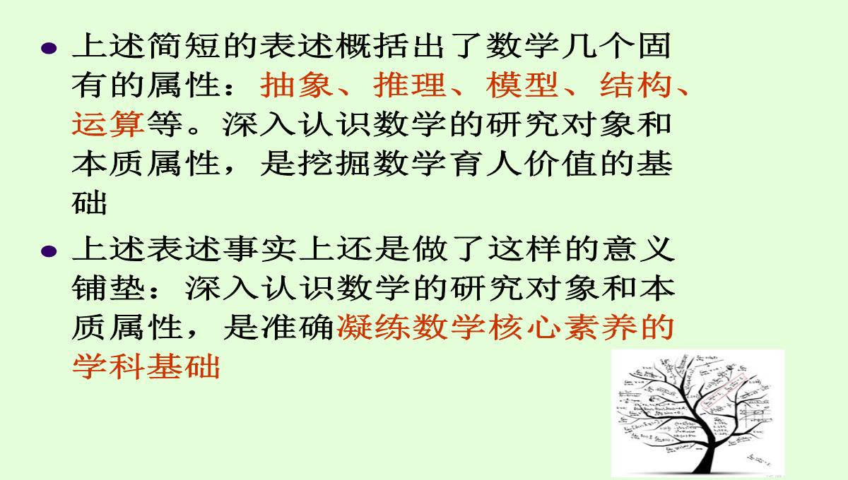 高考数学核心素养背景下的高中数学新课标与新高考探索(共129张PPT)PPT模板_12