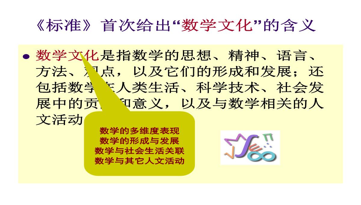 高考数学核心素养背景下的高中数学新课标与新高考探索(共129张PPT)PPT模板_14