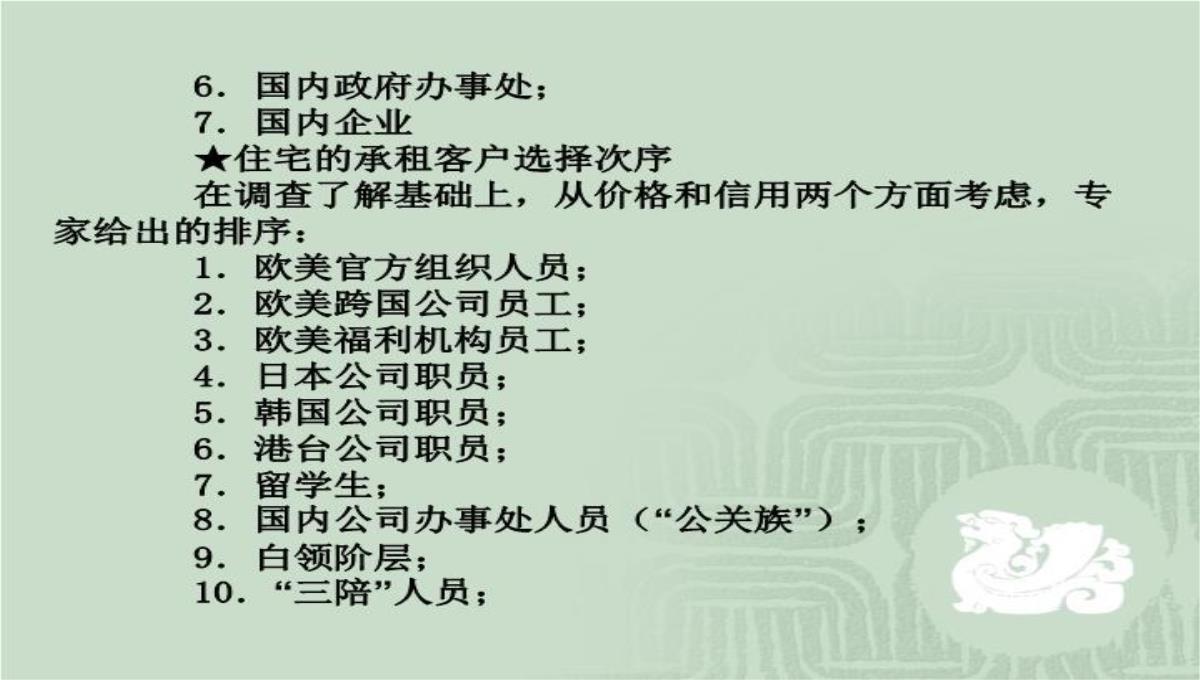 房价运行规律、中国特色的供求背景与房地产投资问题演讲大纲70页PPT模板_62