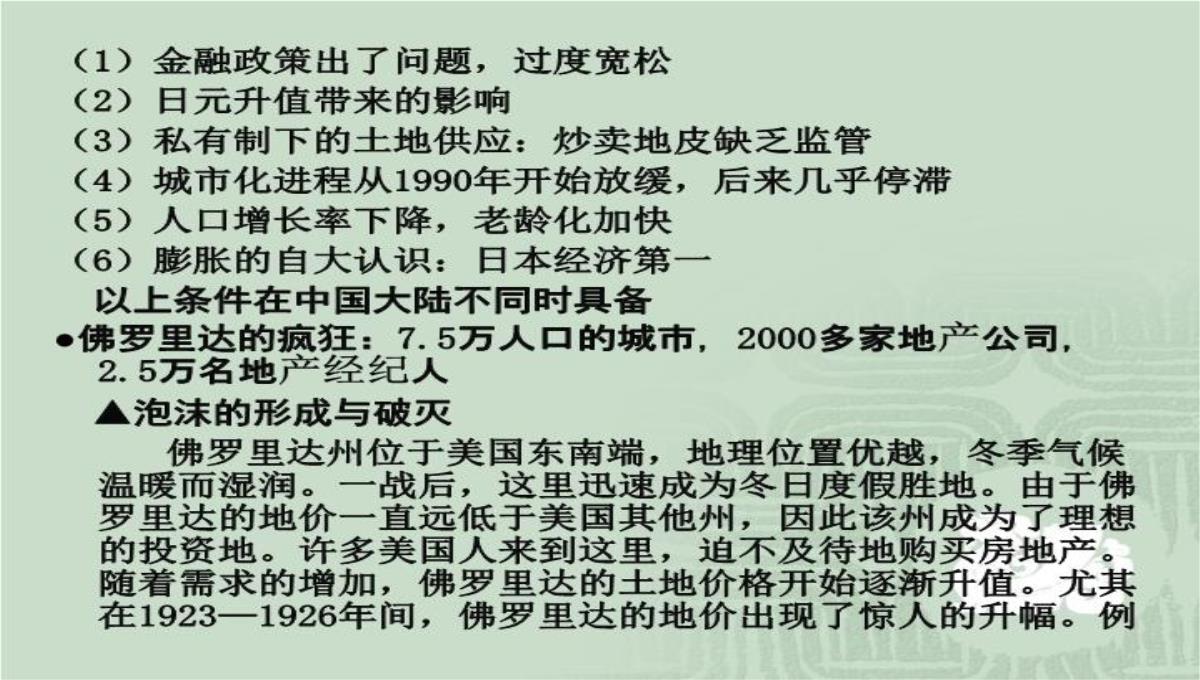 房价运行规律、中国特色的供求背景与房地产投资问题演讲大纲70页PPT模板_31