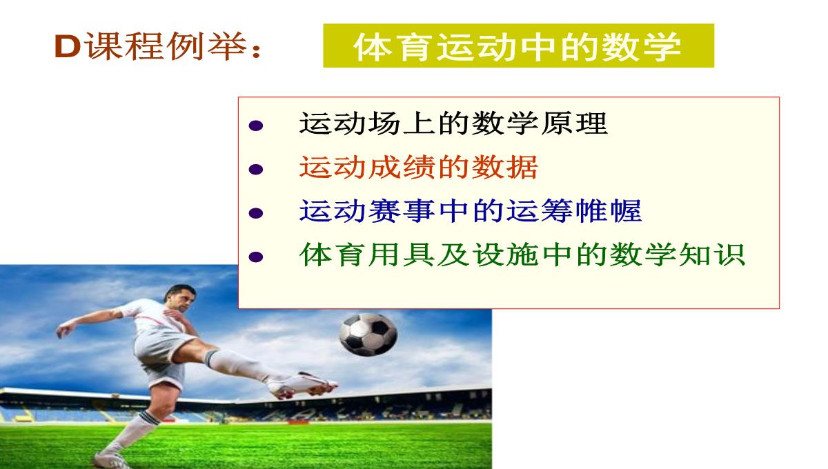 高考数学核心素养背景下的高中数学新课标与新高考探索(共129张PPT)PPT模板_63