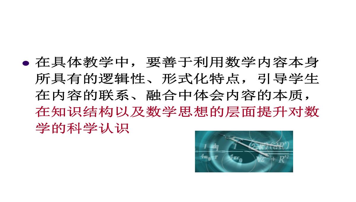 高考数学核心素养背景下的高中数学新课标与新高考探索(共129张PPT)PPT模板_85