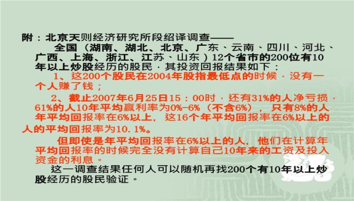 房价运行规律、中国特色的供求背景与房地产投资问题演讲大纲70页PPT模板_38