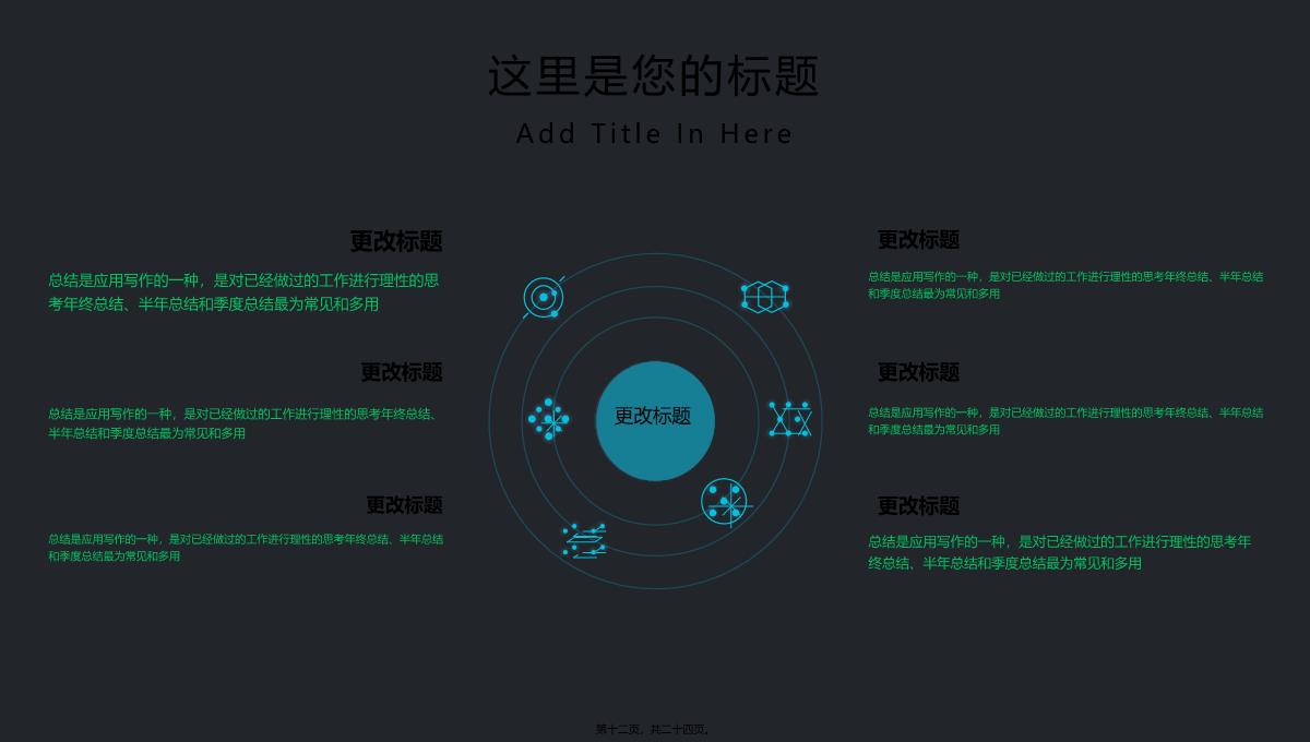 具有科技感的机械齿轮背景PPT模板_13