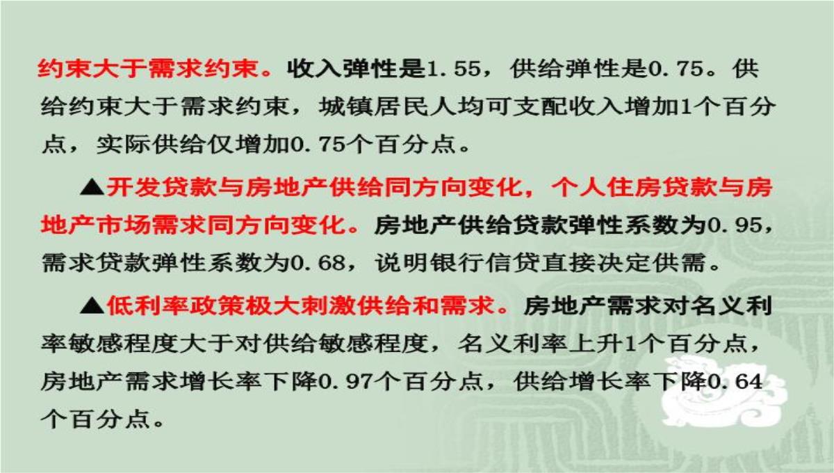 房价运行规律、中国特色的供求背景与房地产投资问题演讲大纲70页PPT模板_14