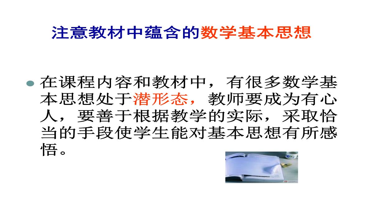 高考数学核心素养背景下的高中数学新课标与新高考探索(共129张PPT)PPT模板_91