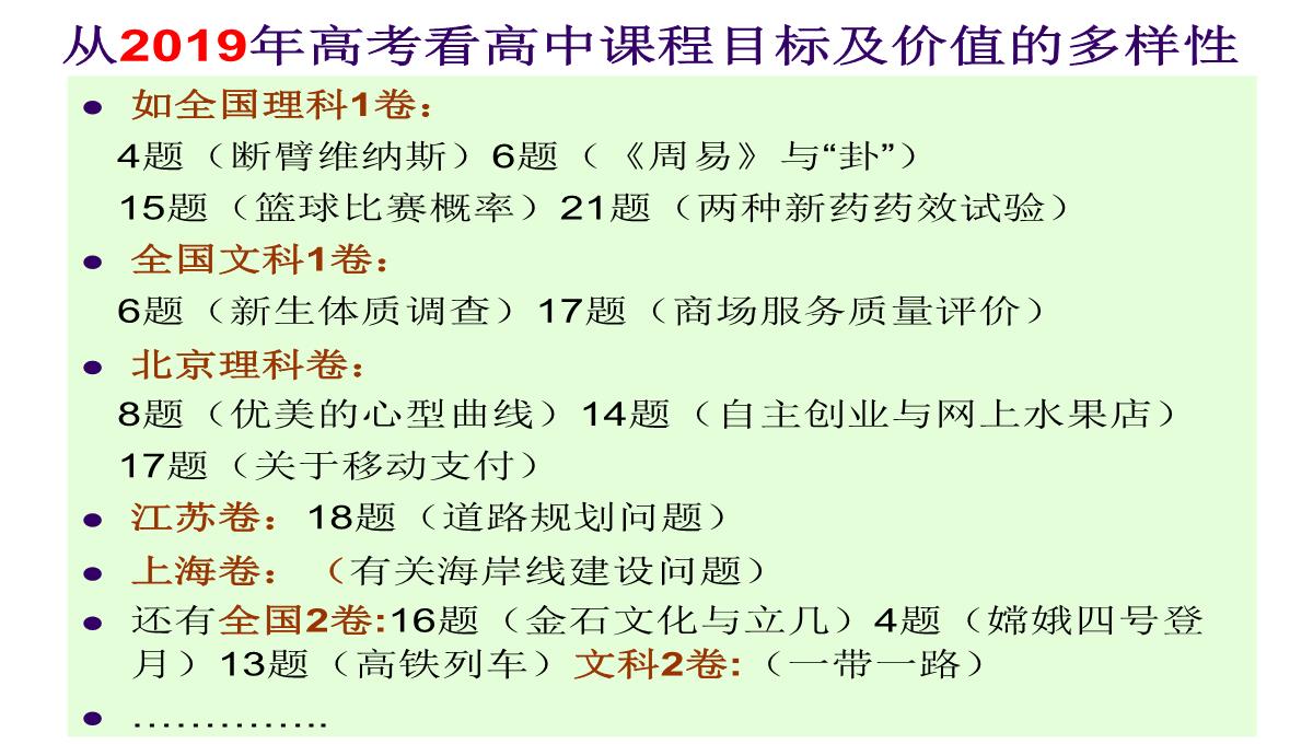 高考数学核心素养背景下的高中数学新课标与新高考探索(共129张PPT)PPT模板_38