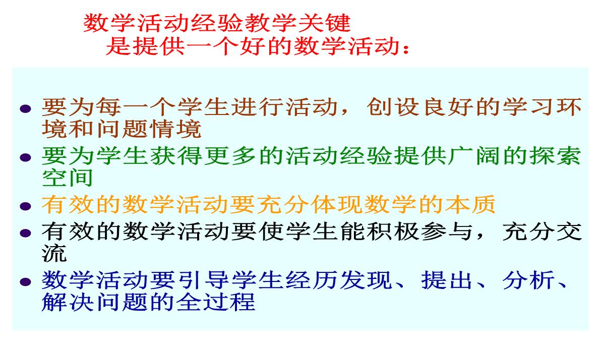 高考数学核心素养背景下的高中数学新课标与新高考探索(共129张PPT)PPT模板_98