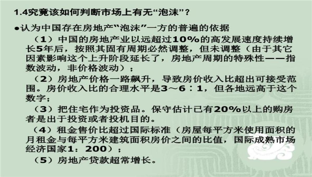 房价运行规律、中国特色的供求背景与房地产投资问题演讲大纲70页PPT模板_33