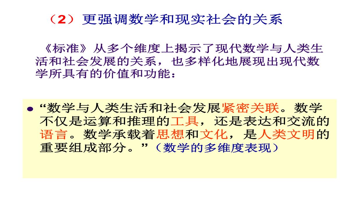 高考数学核心素养背景下的高中数学新课标与新高考探索(共129张PPT)PPT模板_13