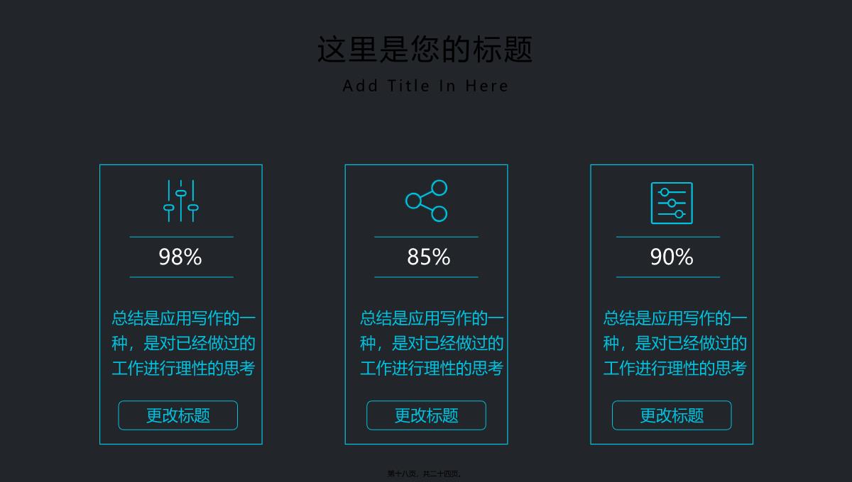 具有科技感的机械齿轮背景PPT模板_19