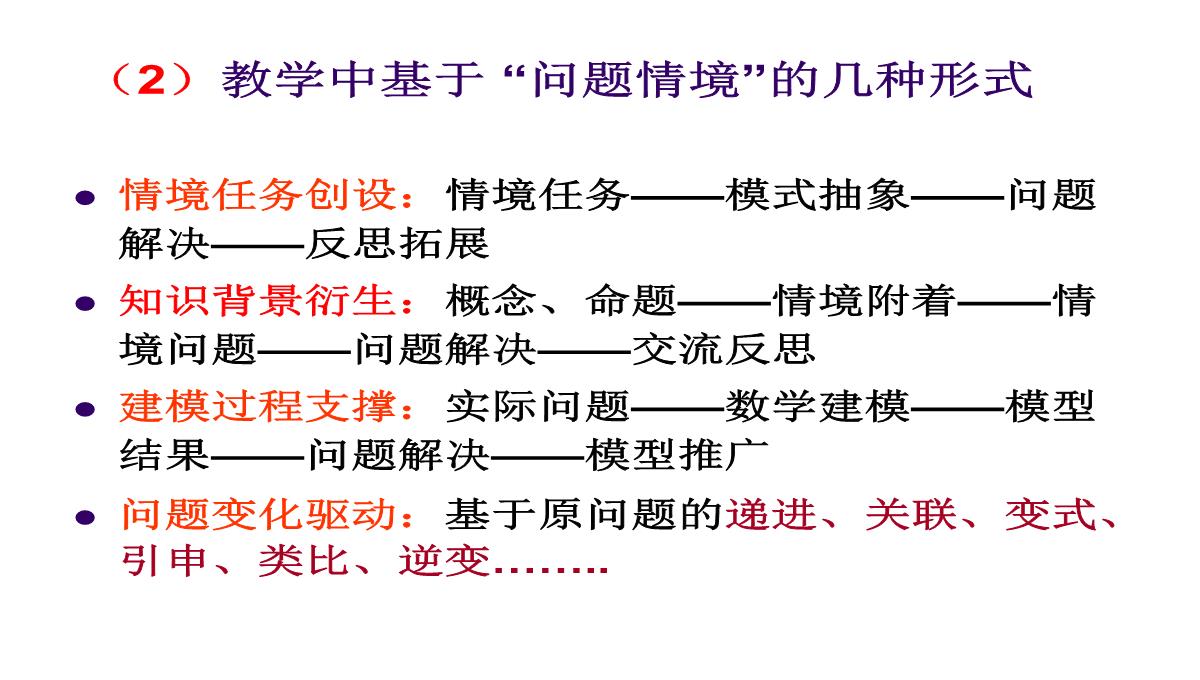 高考数学核心素养背景下的高中数学新课标与新高考探索(共129张PPT)PPT模板_82