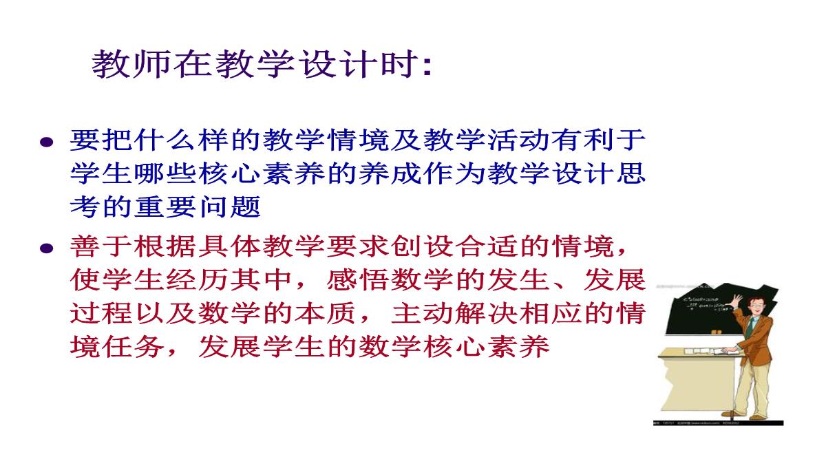 高考数学核心素养背景下的高中数学新课标与新高考探索(共129张PPT)PPT模板_79