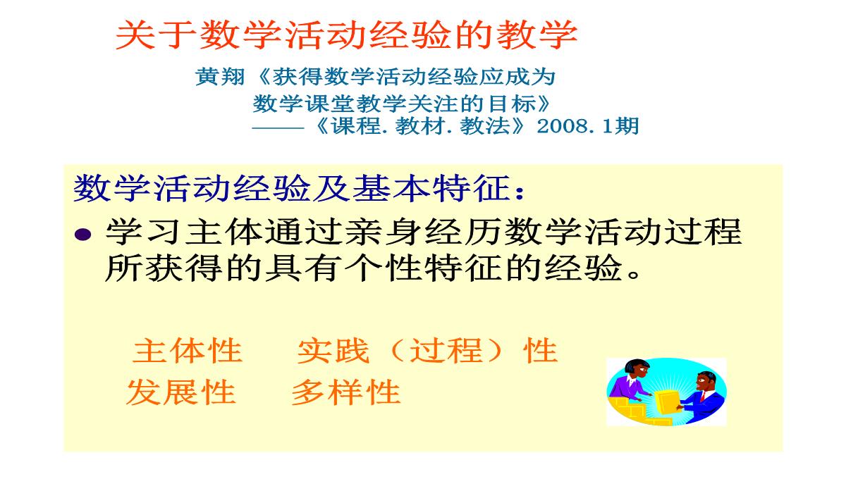 高考数学核心素养背景下的高中数学新课标与新高考探索(共129张PPT)PPT模板_97