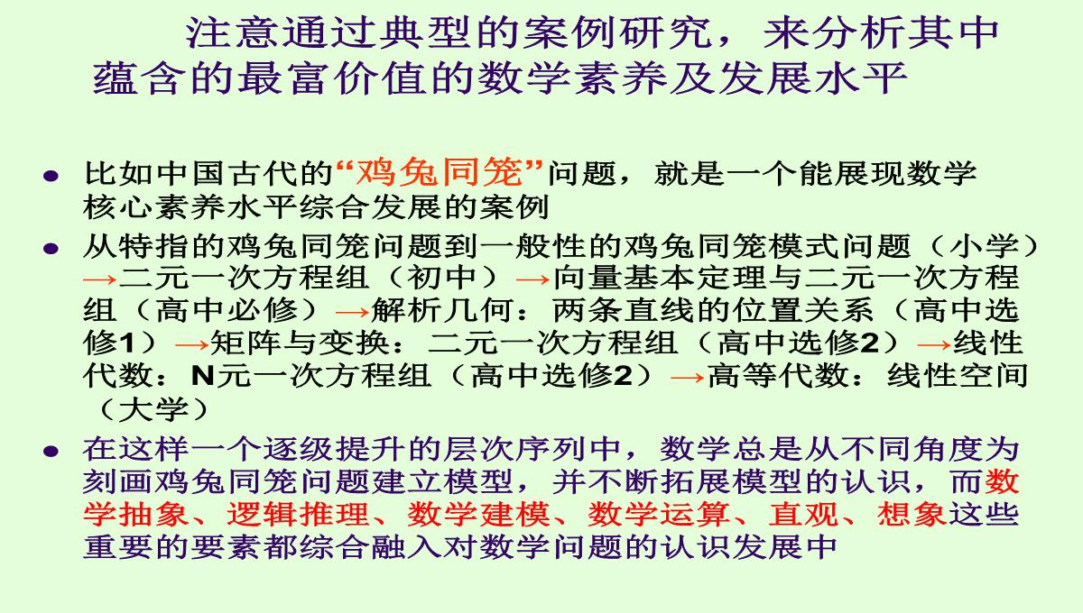 高考数学核心素养背景下的高中数学新课标与新高考探索(共129张PPT)PPT模板_25