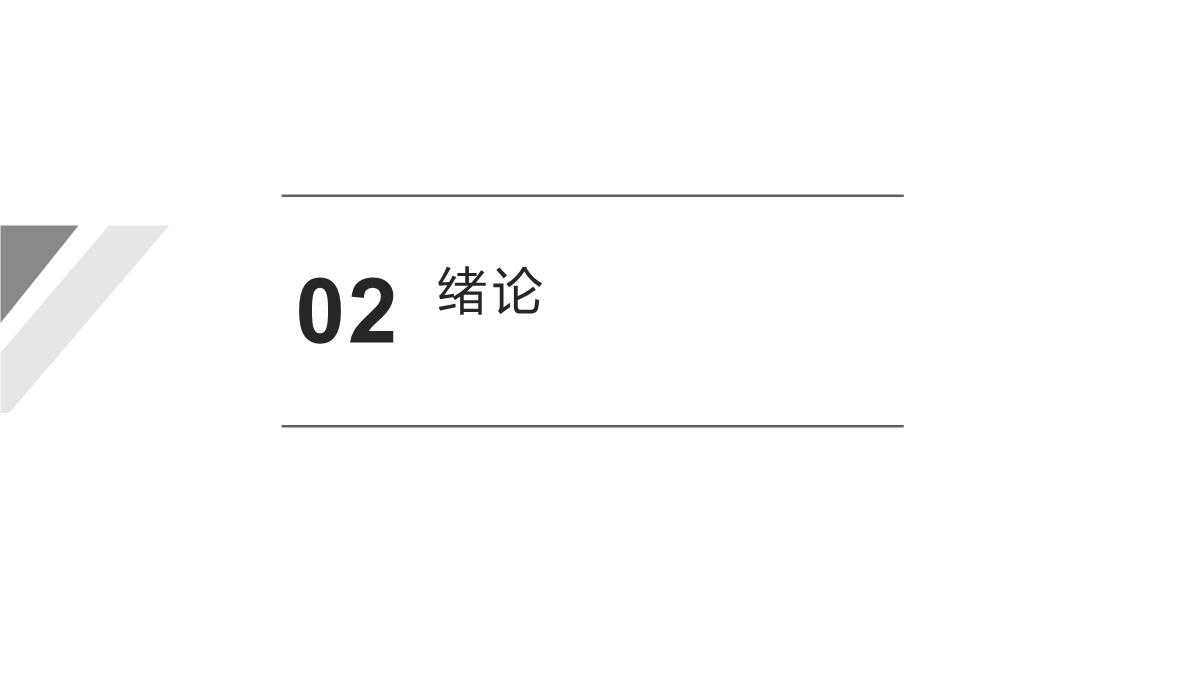 城乡信息公平与和谐社会建议：以三网融合背景下重庆城乡数字鸿沟为例PPT模板_04