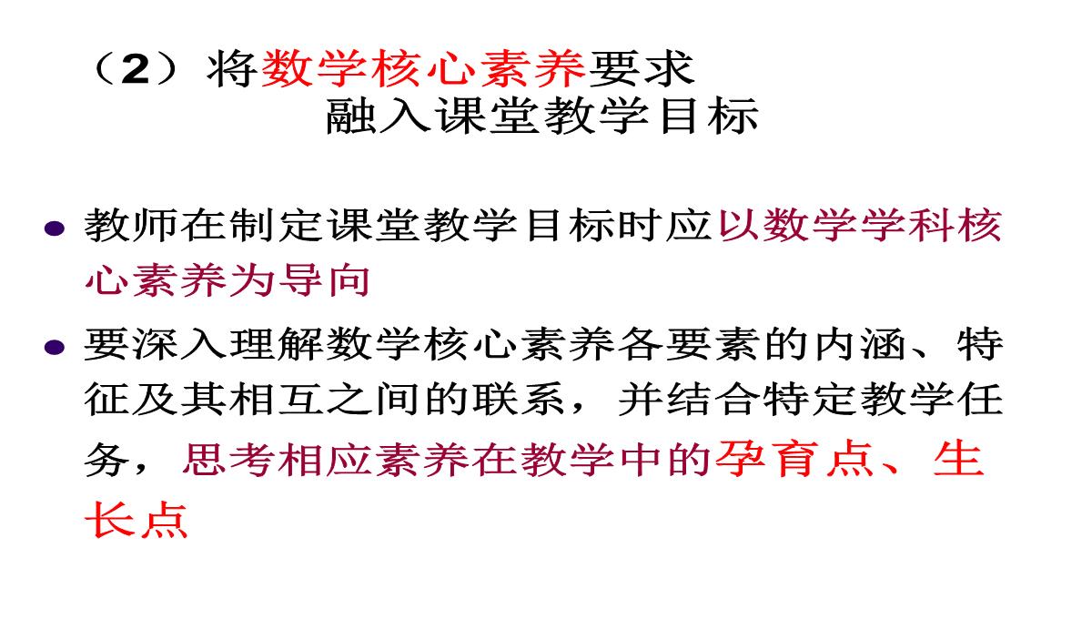 高考数学核心素养背景下的高中数学新课标与新高考探索(共129张PPT)PPT模板_70