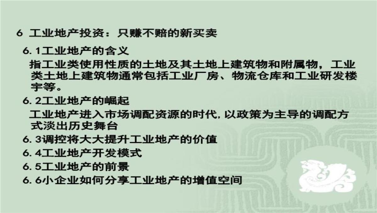 房价运行规律、中国特色的供求背景与房地产投资问题演讲大纲70页PPT模板_44