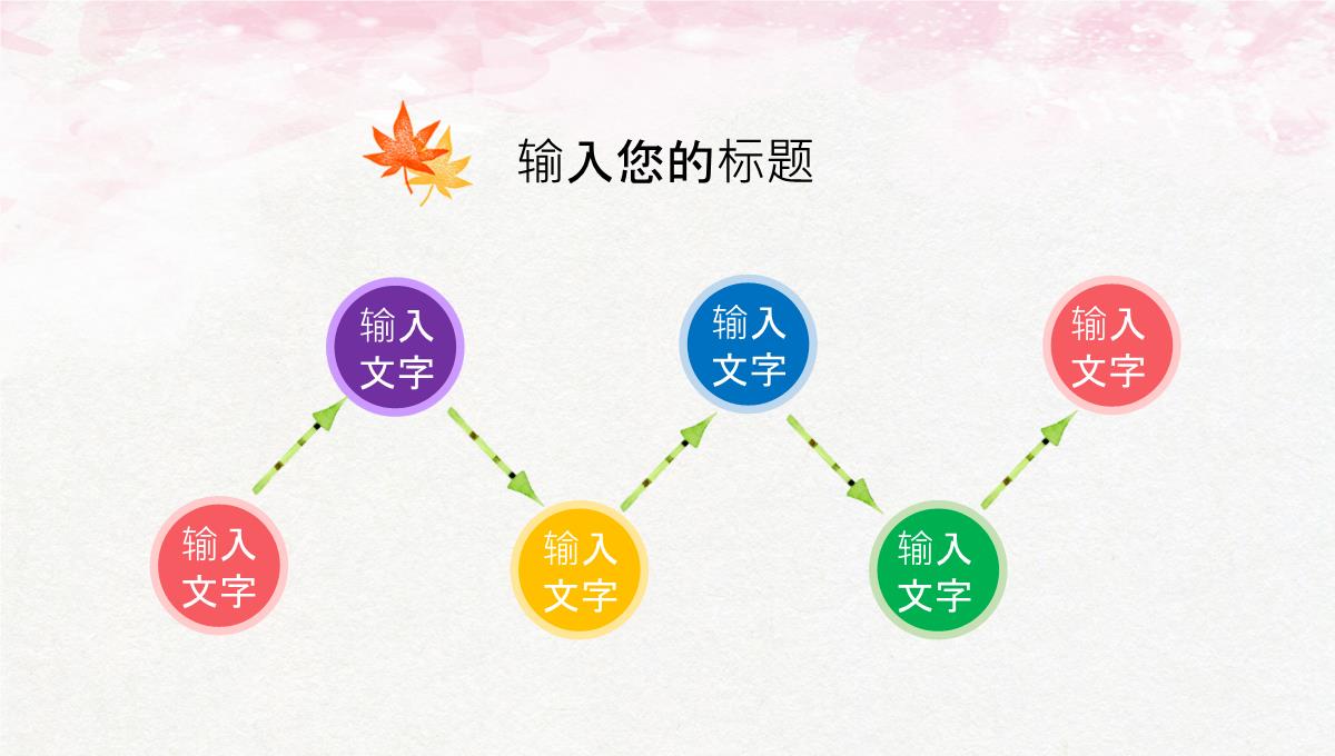 卡通植物叶子背景小清新夏季主题通用PPT模板_06