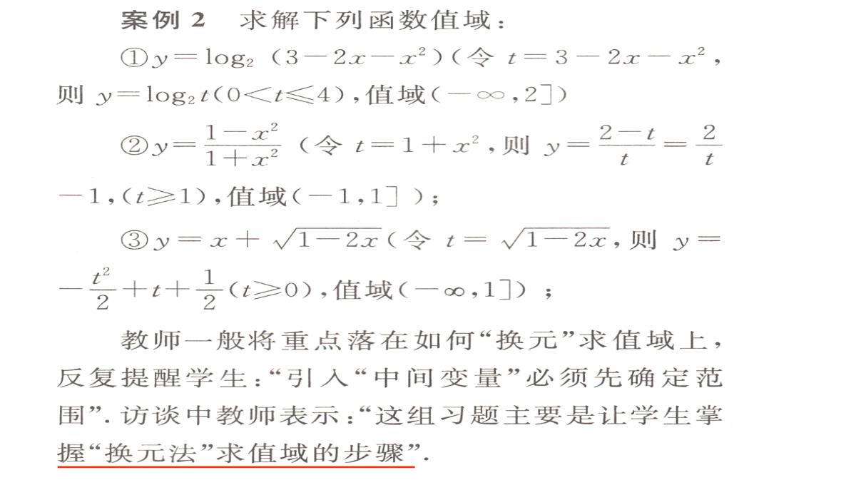 高考数学核心素养背景下的高中数学新课标与新高考探索(共129张PPT)PPT模板_95