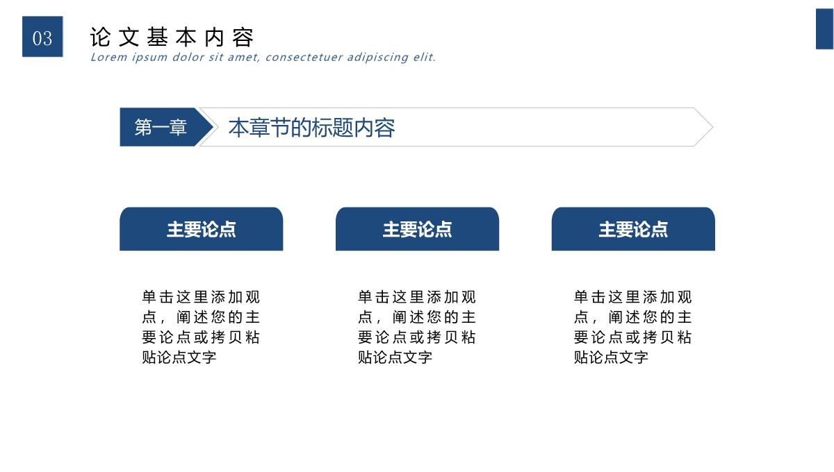 论文答辩PPT模板 _14