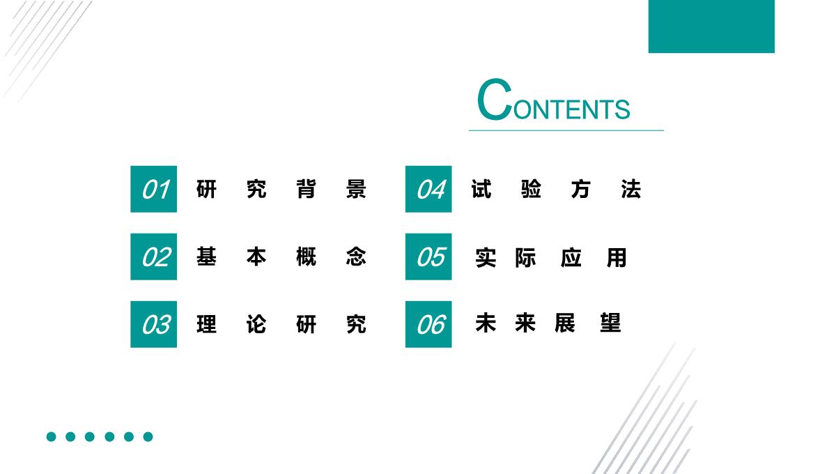 简洁商务XX大学学术报告论文答辩课程演讲汇报总结PPT模板_02