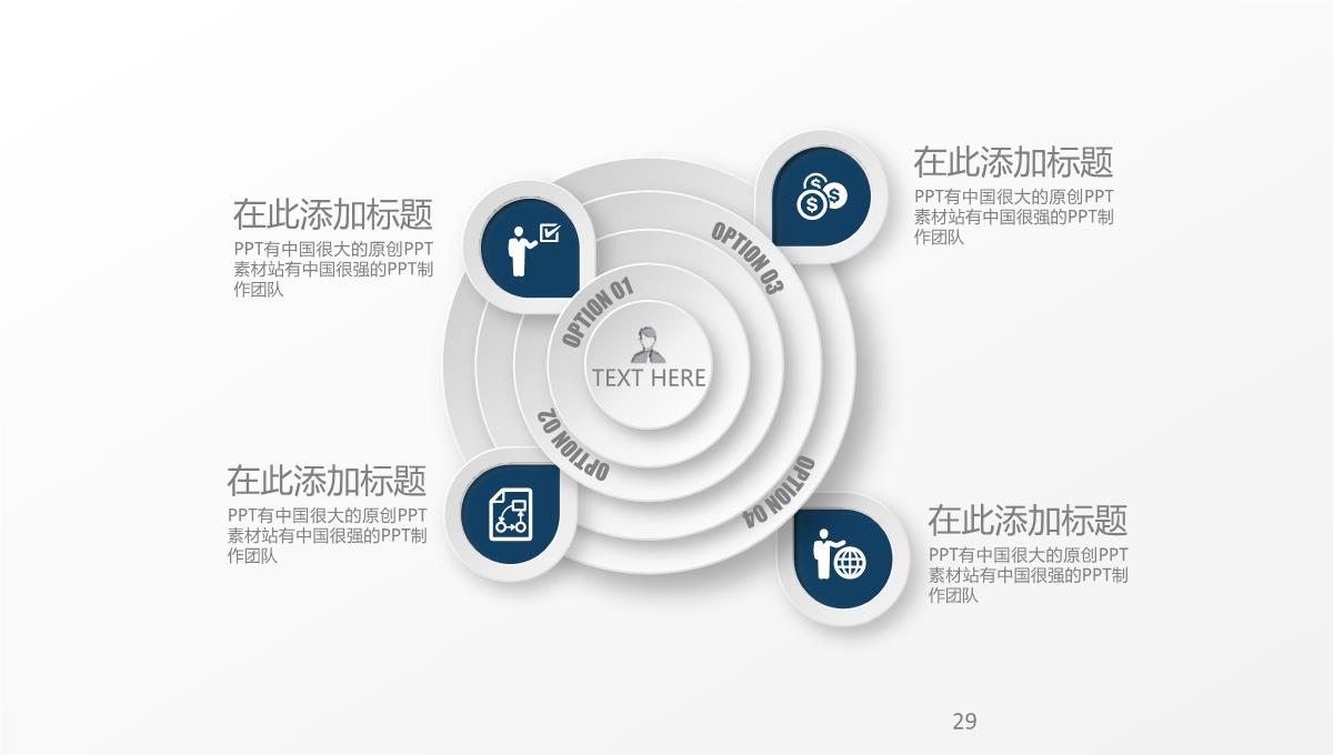 40页微立体递进循环可视化PPT图表PPT模板_29