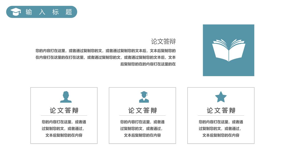 百度星文榜绿色稳重毕业论文答辩PPT模板_10