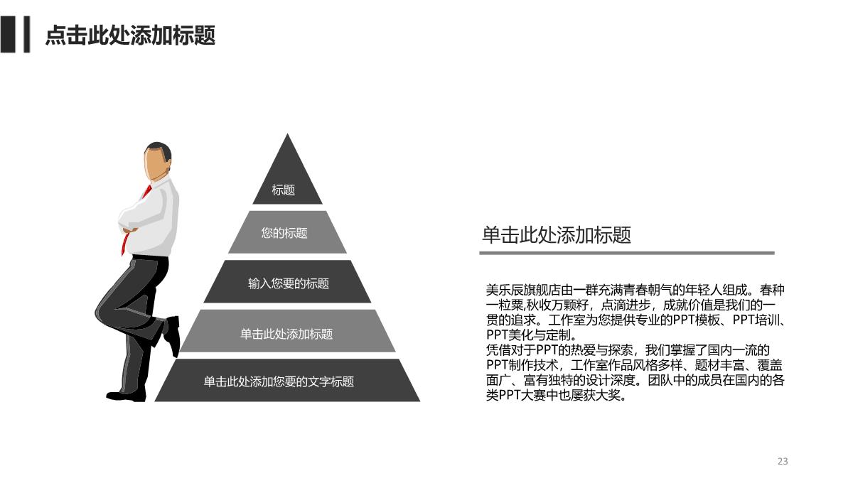 毕业论文答辩pPPT模板_23