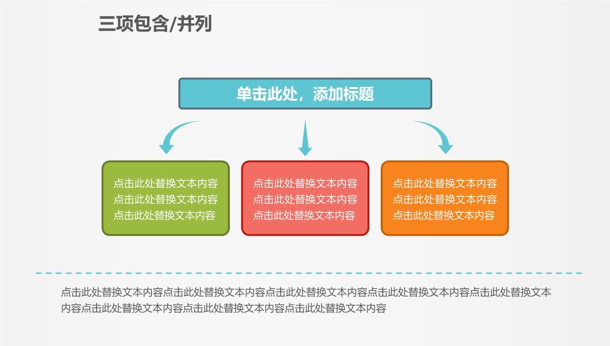 百例图形排列创意PPT图表合集2PPT模板_04