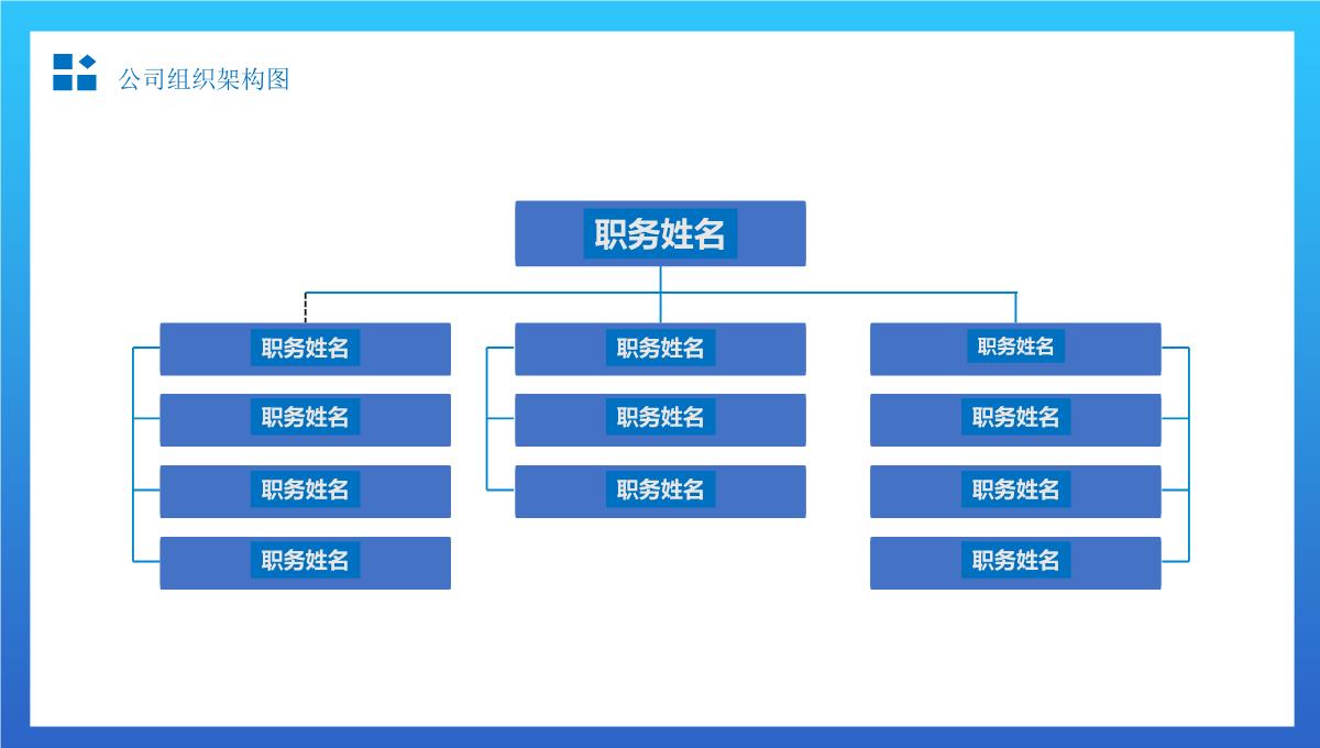 简约组织架构图适用于商务汇报办公总结通用PPT模板_11