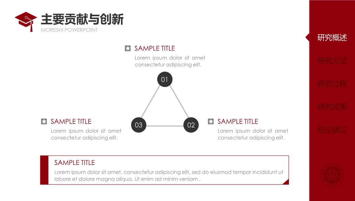 红色侧边导航论文答辩PPT模板2_09