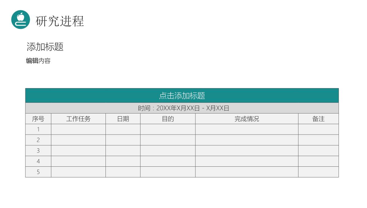 论文答辩PPT模板_11