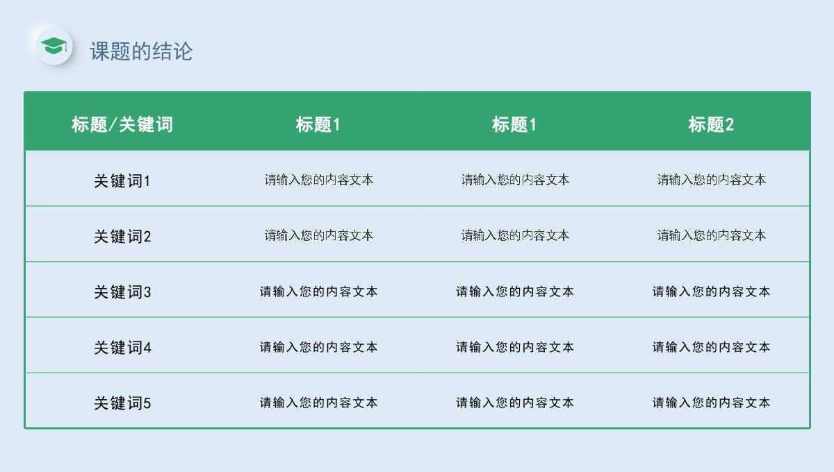 百度星文榜新拟态风论文答辩开题报告PPT模板_19