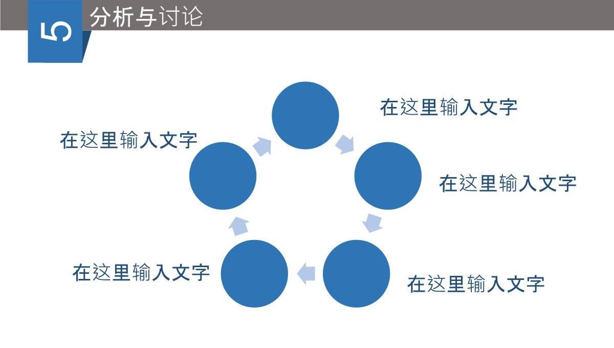 毕业论文答辩幻灯片PPT模板_13