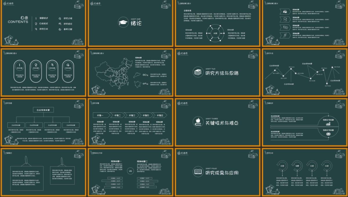 论文答辩开题报告模版PPT模板_03