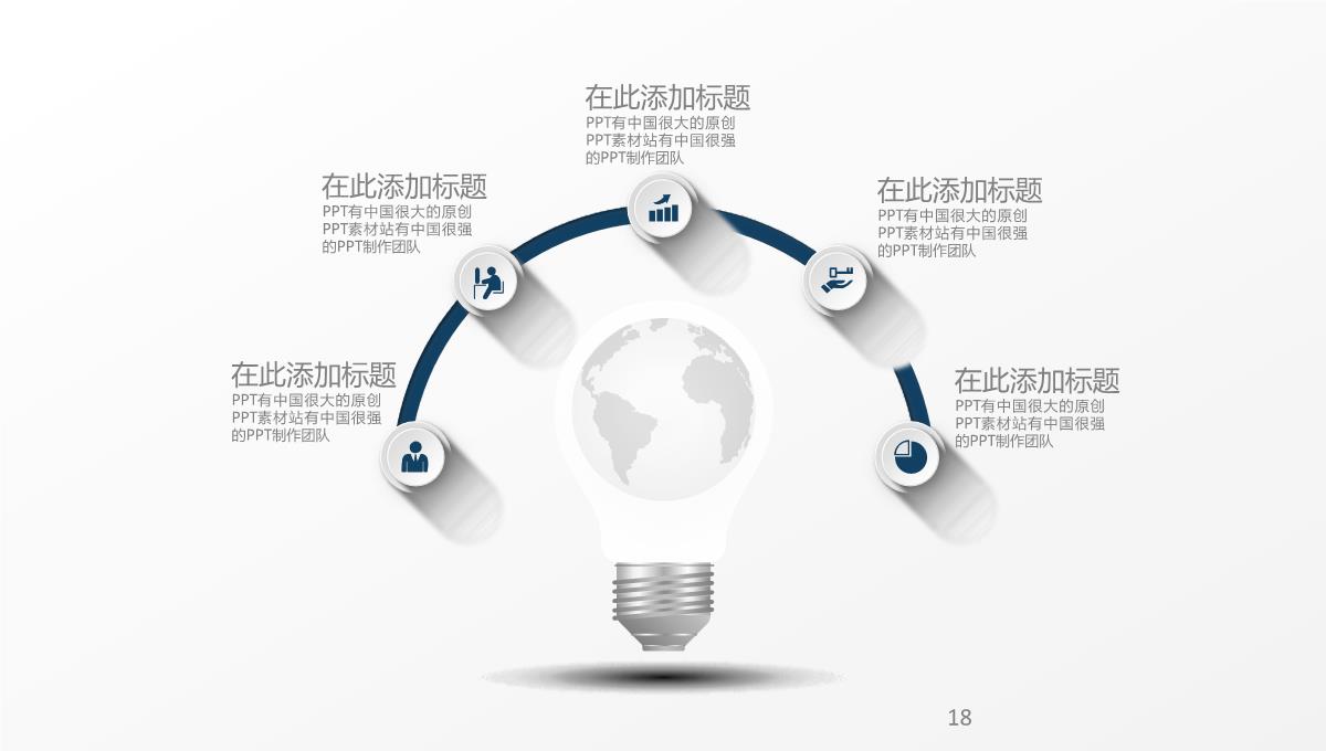 40页微立体递进循环可视化PPT图表PPT模板_18