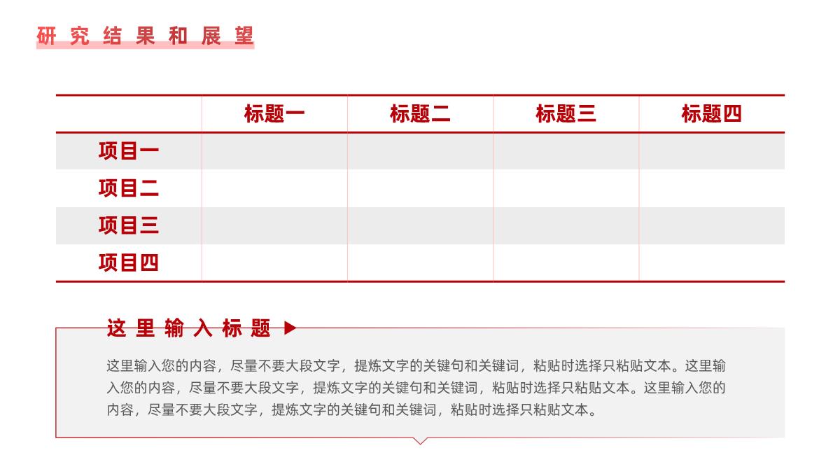 百度星文榜#红色毕业论文答辩PPT模板_18