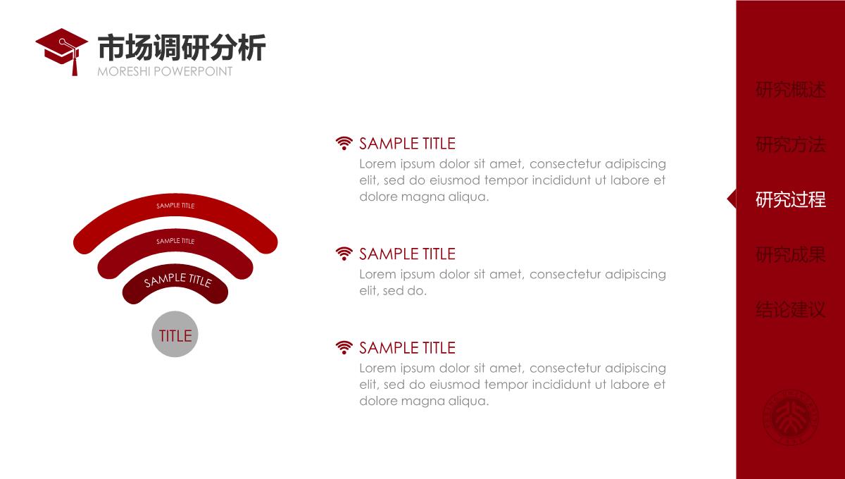 红色侧边导航论文答辩PPT模板2_21