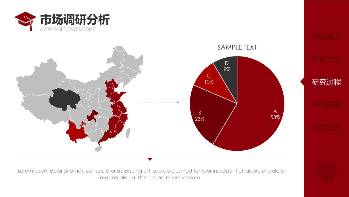 红色侧边导航论文答辩PPT模板2_20