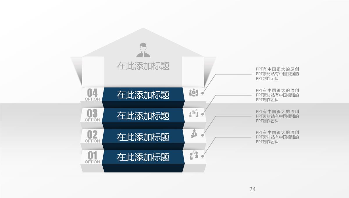 40页微立体递进循环可视化PPT图表PPT模板_24