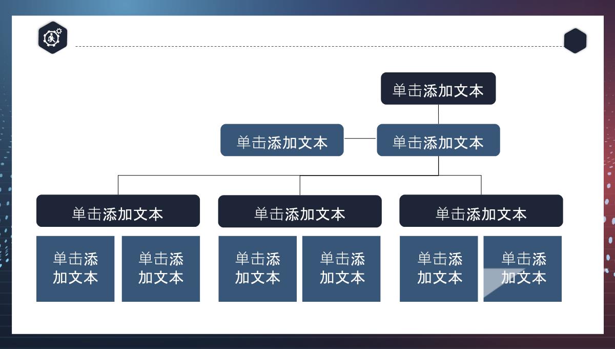 企业组织架构图PPT模板_21