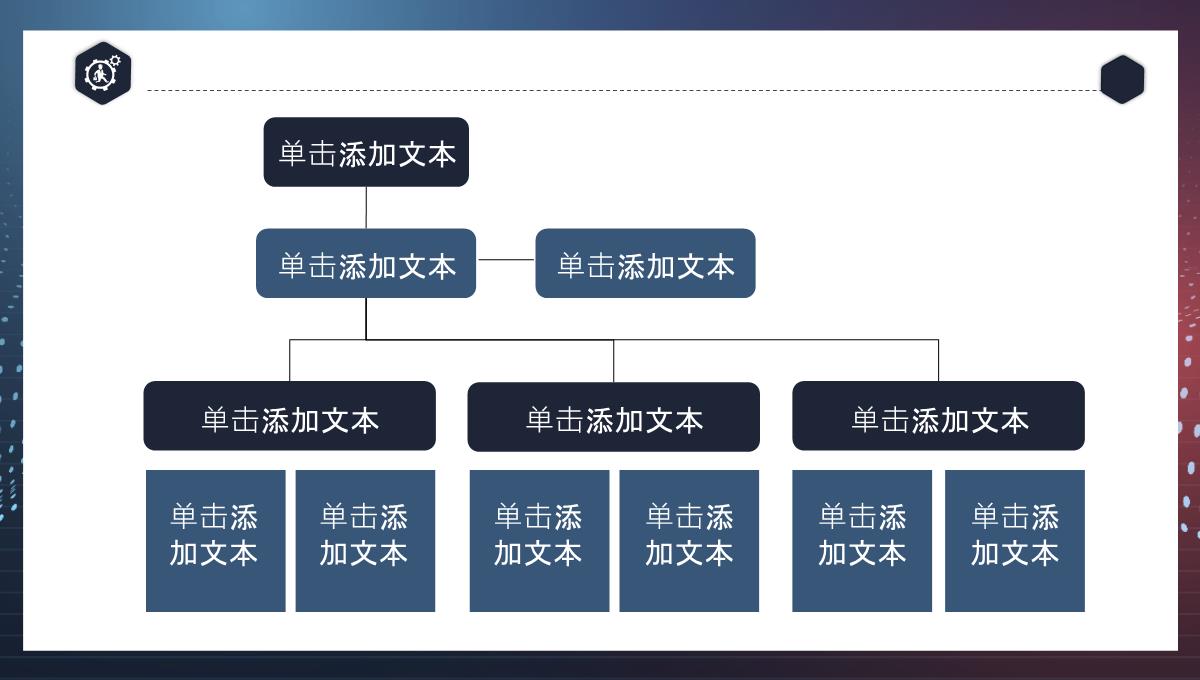企业组织架构图PPT模板_11