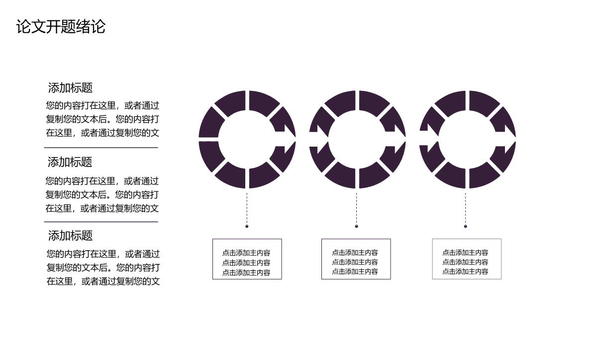 学术论文答辩报告PPT模板_05