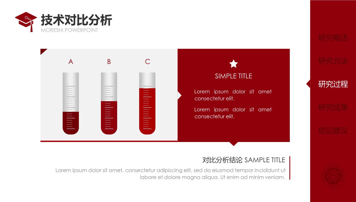 红色侧边导航论文答辩PPT模板2_19