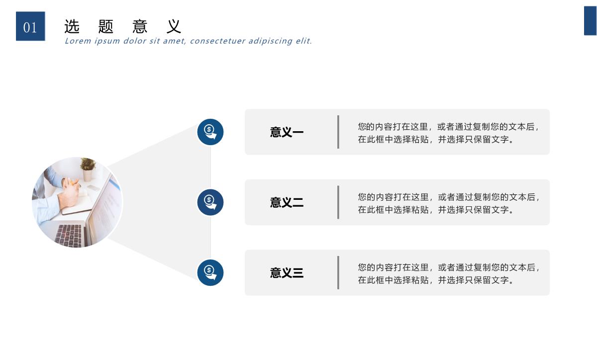 论文答辩PPT模板 _06