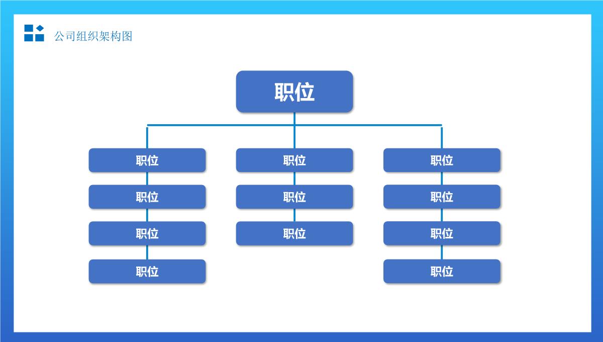 简约组织架构图适用于商务汇报办公总结通用PPT模板_21