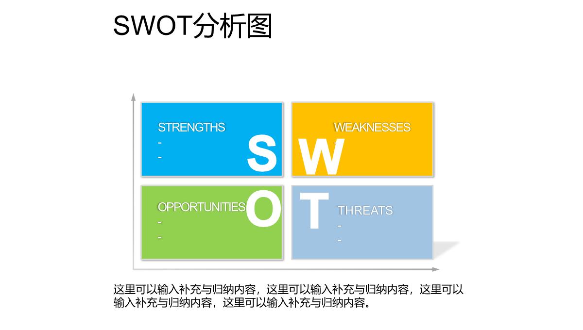 商务SWOT分析可视化图标集NO5PPT模板_25